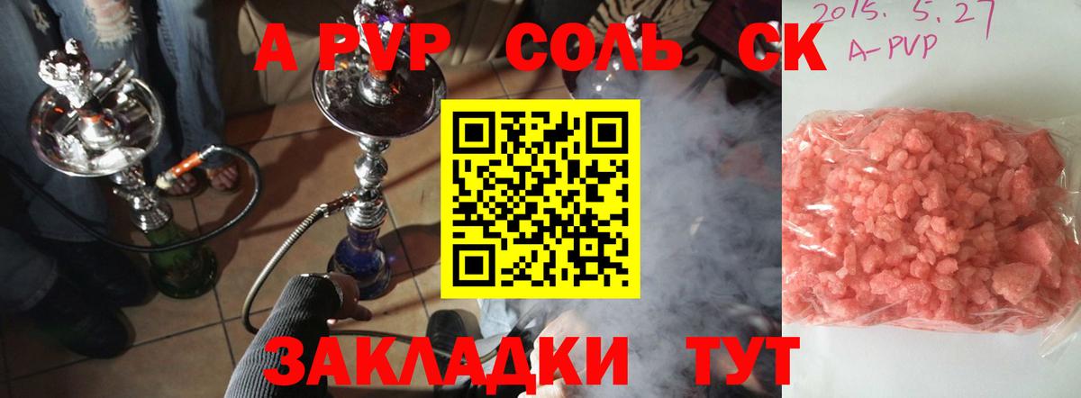 APVP Соль  A-PVP кристаллы  Карасук  Вход с VPN 