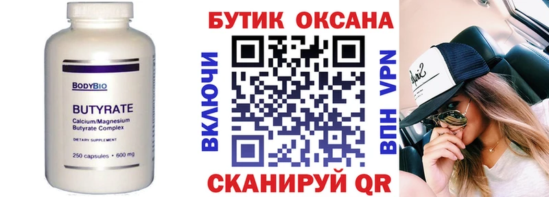 маркетплейс официальный сайт  сколько стоит  Карасук  БУТИРАТ Butirat 