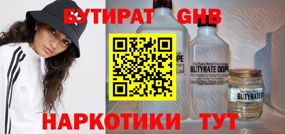 БУТИРАТ  Бутират оксана  Вход с VPN  Карасук 