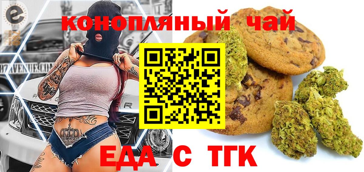 Еда ТГК марихуана  Вход с VPN  Карасук 