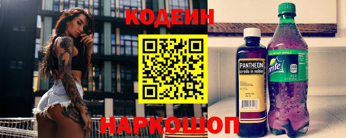 Codein напиток Lean (лин)  Вход с VPN  Карасук  Codein напиток Lean (лин) 