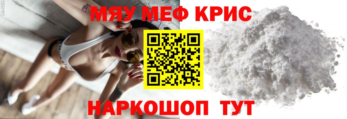 МЕФ  МЕФ мяу мяу  Вход с VPN  Карасук  МЕФ VHQ 