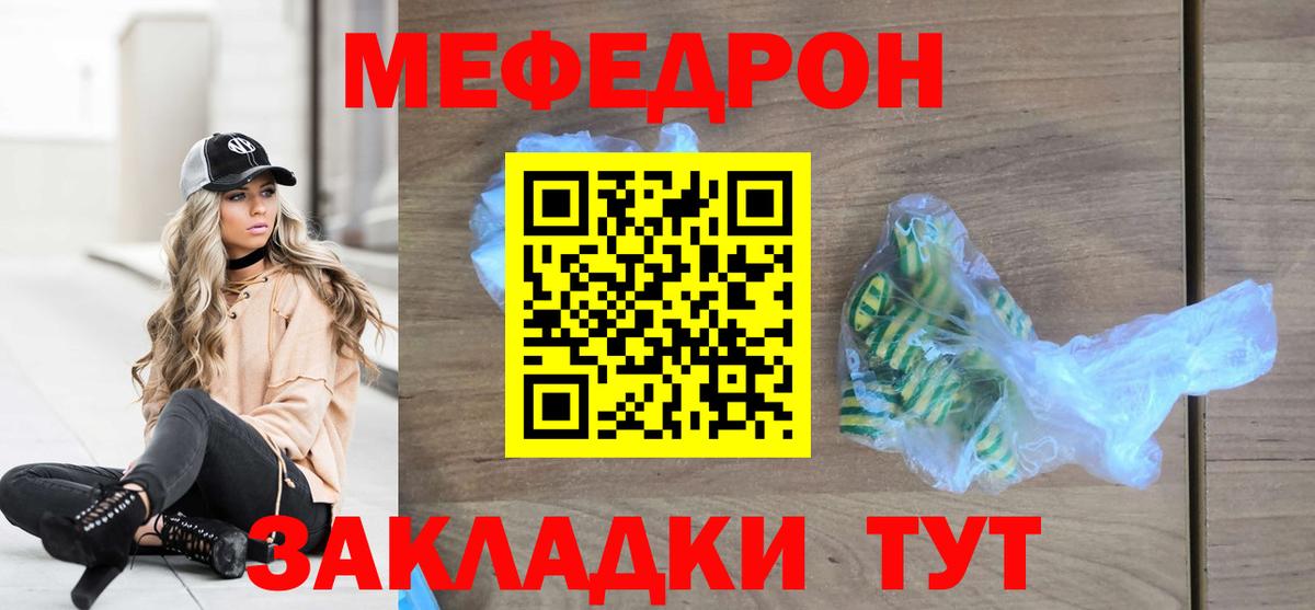 Мефедрон кристаллы Карасук
